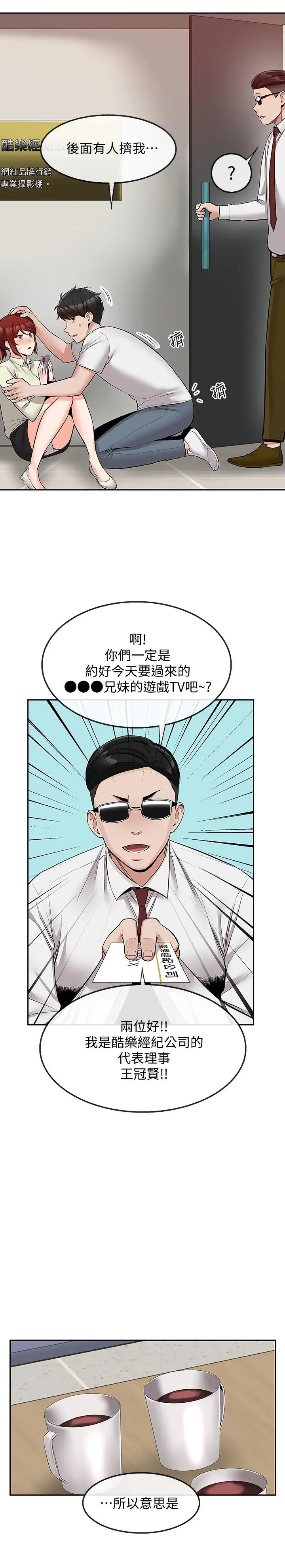 深夜噪音 - 第47话-只清一枪怎么够 - page 21