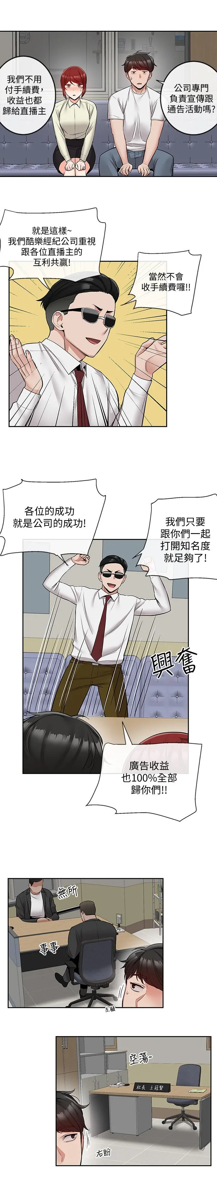 深夜噪音 - 第47话-只清一枪怎么够 - page 22