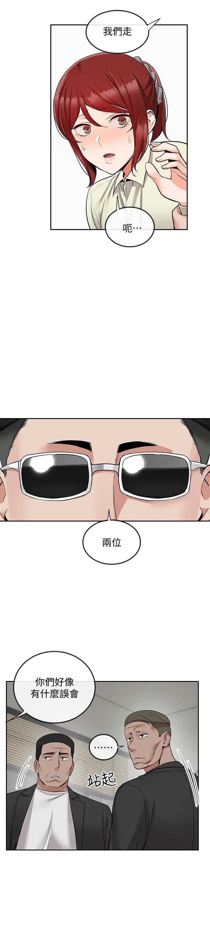深夜噪音 - 第47话-只清一枪怎么够 - page 24