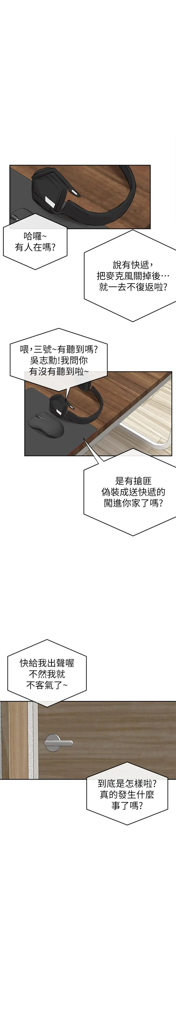 深夜噪音 - 第6话-被发现在做害羞的事了 - page 2