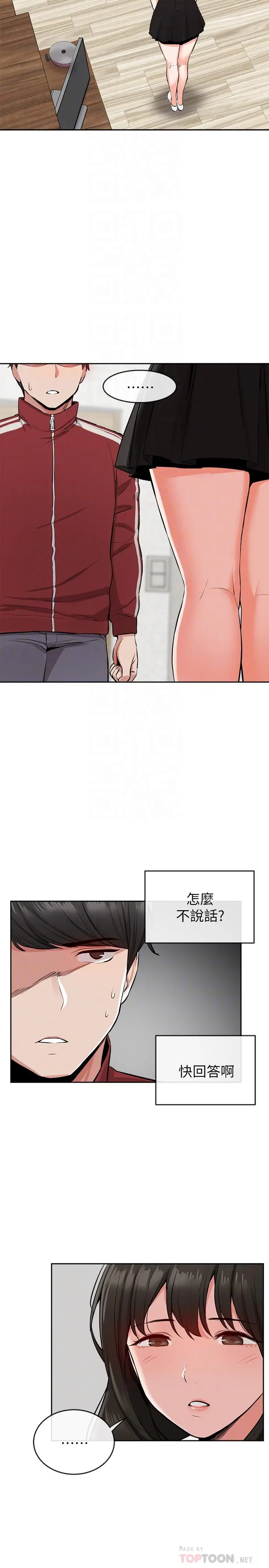 深夜噪音 - 第6话-被发现在做害羞的事了 - page 4