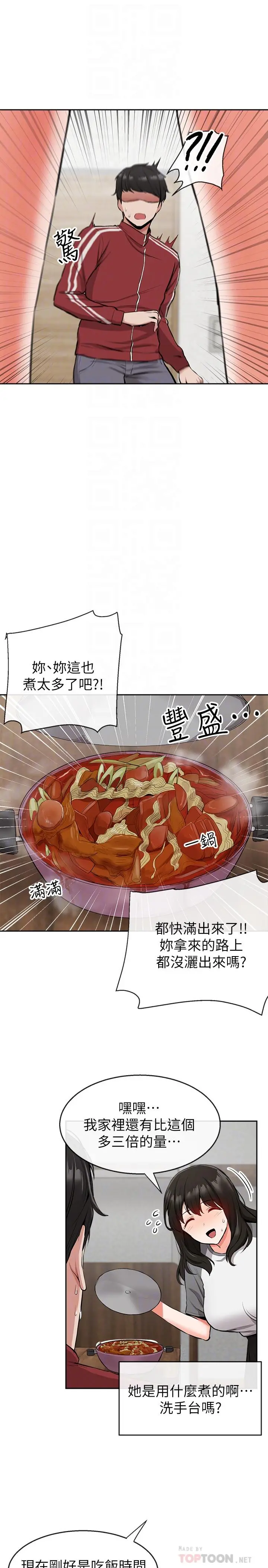 深夜噪音 - 第6话-被发现在做害羞的事了 - page 6