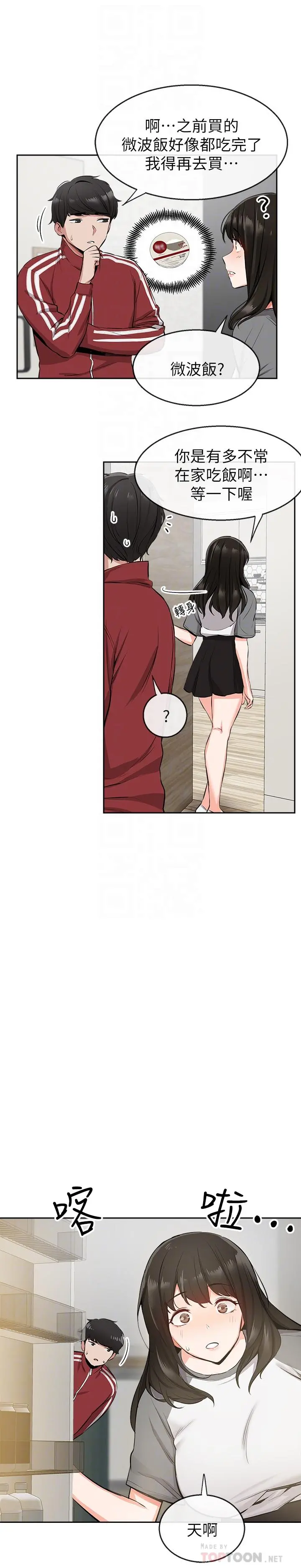 深夜噪音 - 第6话-被发现在做害羞的事了 - page 8
