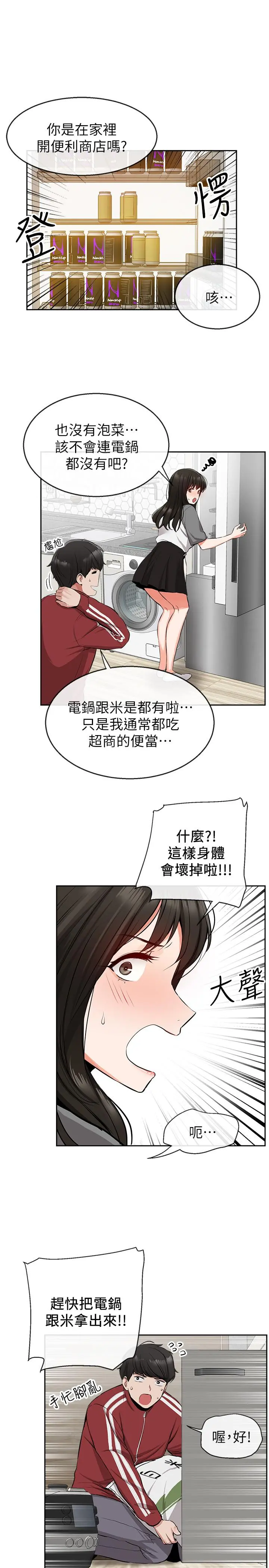 深夜噪音 - 第6话-被发现在做害羞的事了 - page 9