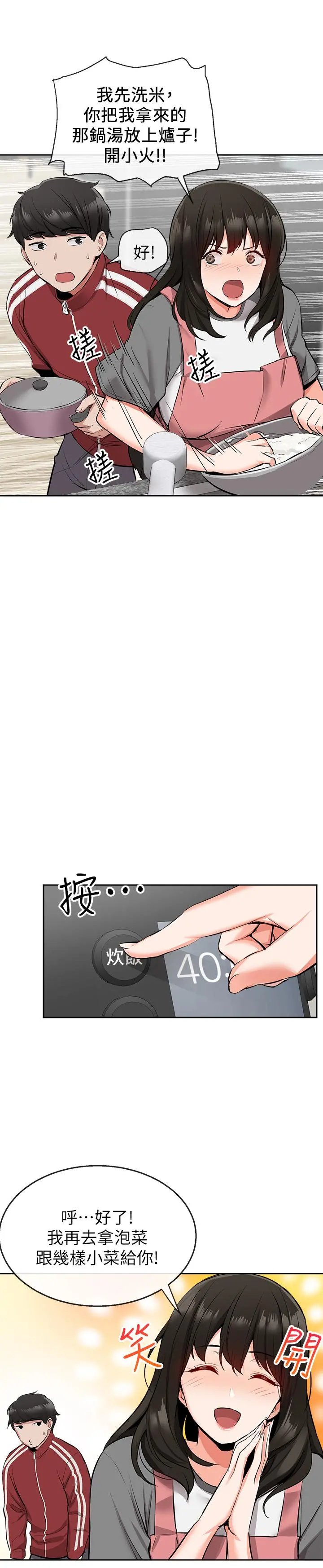 深夜噪音 - 第6话-被发现在做害羞的事了 - page 11