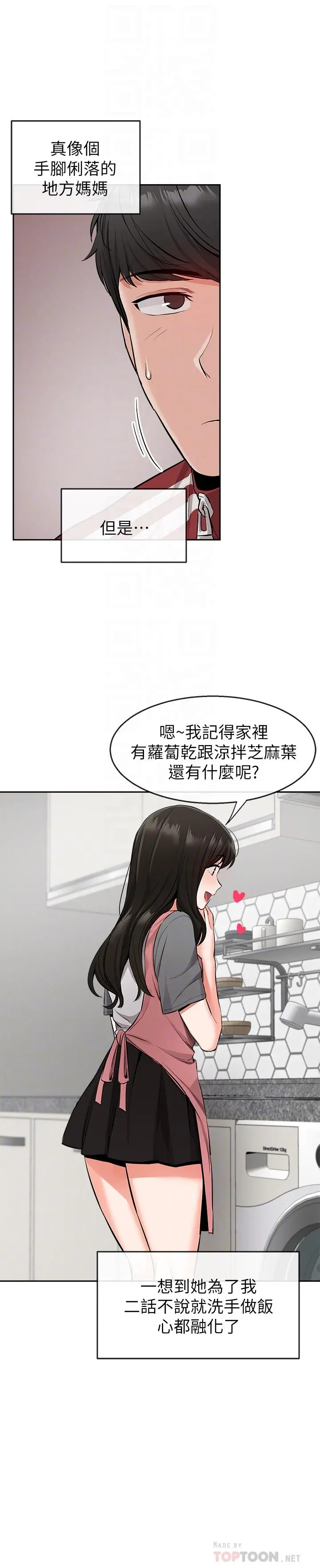 深夜噪音 - 第6话-被发现在做害羞的事了 - page 12