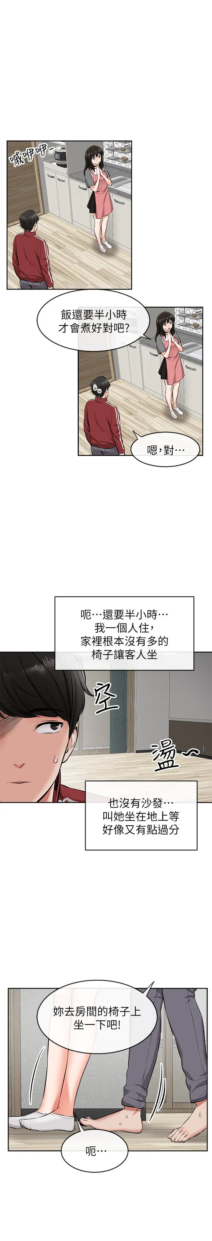 深夜噪音 - 第6话-被发现在做害羞的事了 - page 13