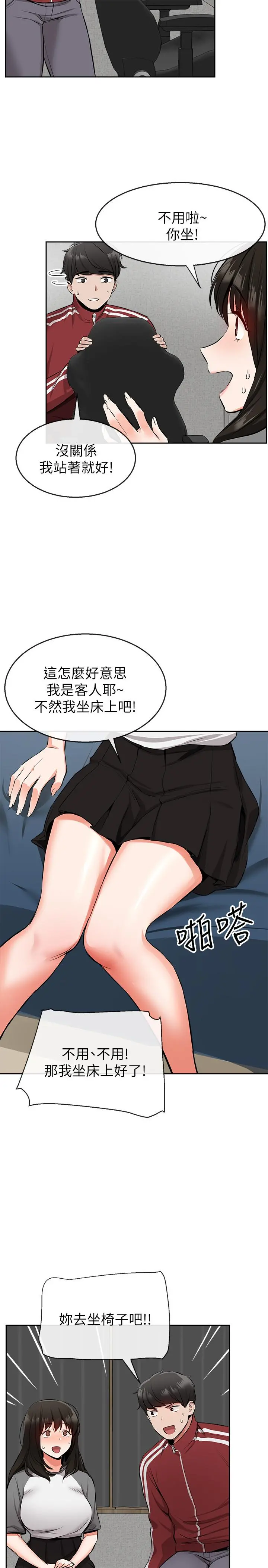深夜噪音 - 第6话-被发现在做害羞的事了 - page 15