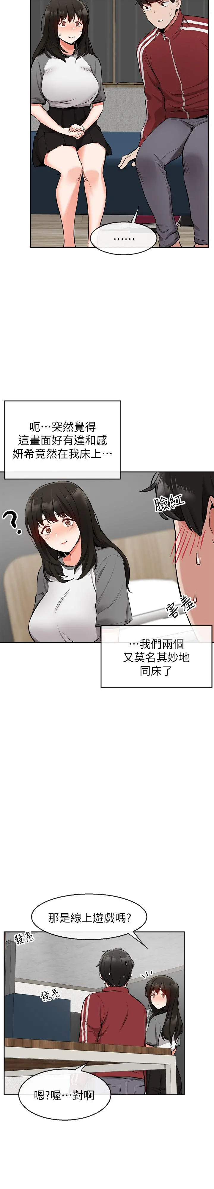 深夜噪音 - 第6话-被发现在做害羞的事了 - page 17