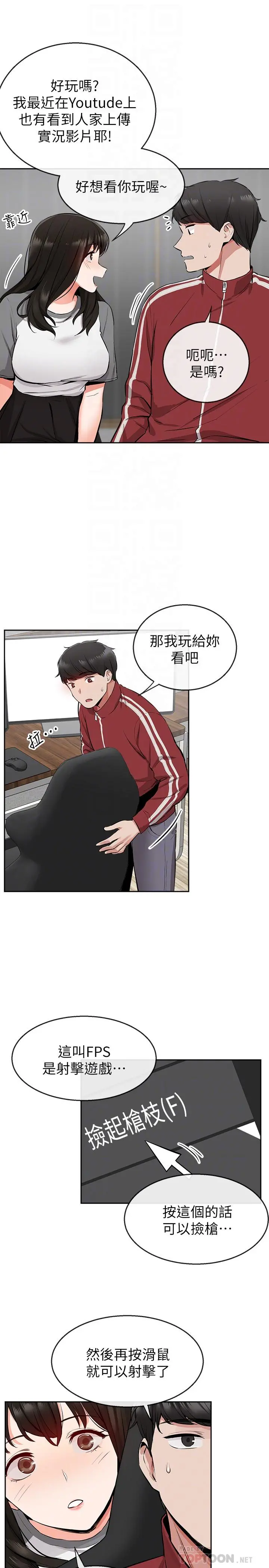 深夜噪音 - 第6话-被发现在做害羞的事了 - page 18