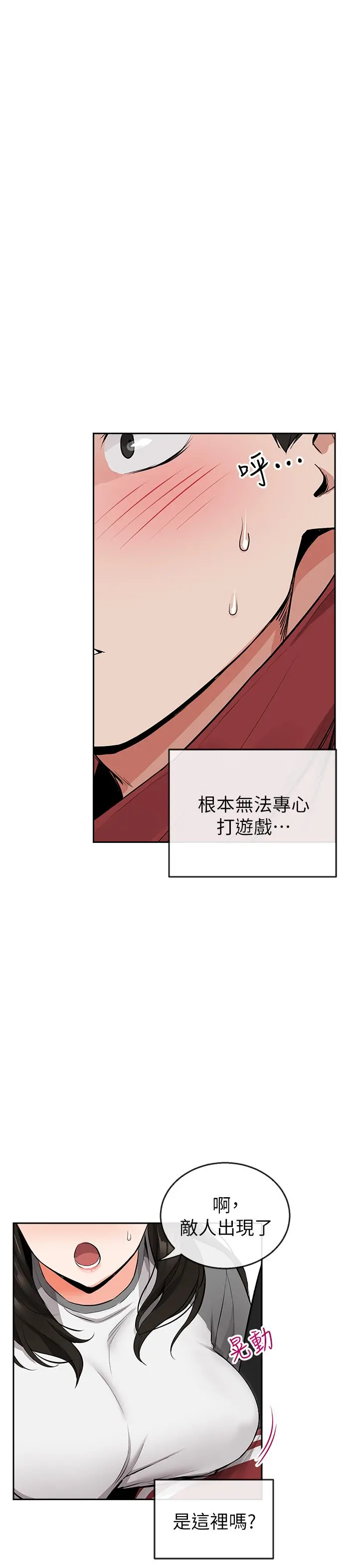 深夜噪音 - 第6话-被发现在做害羞的事了 - page 21
