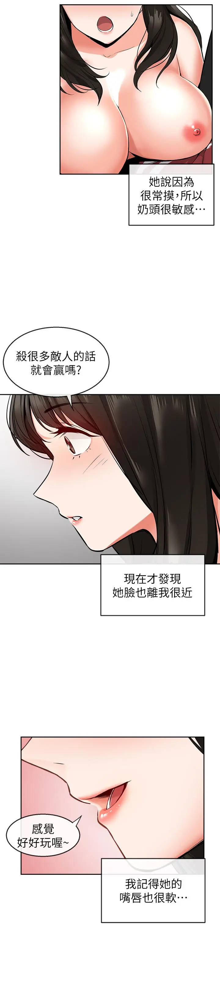 深夜噪音 - 第6话-被发现在做害羞的事了 - page 22