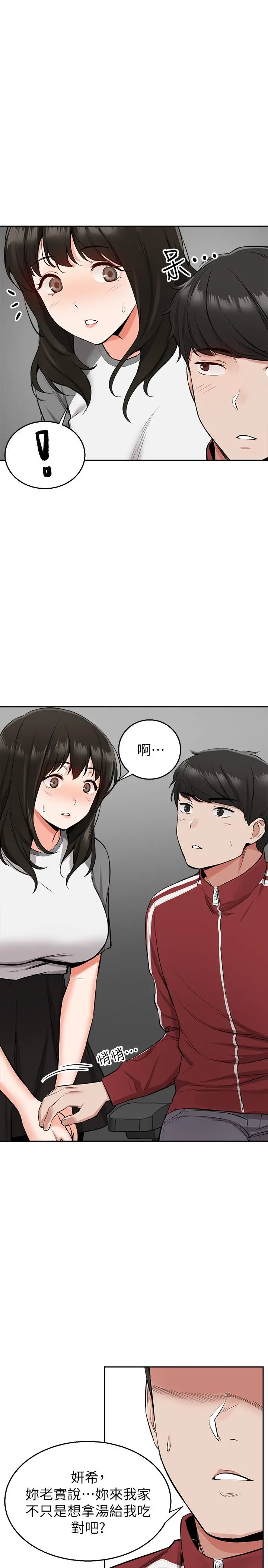 深夜噪音 - 第6话-被发现在做害羞的事了 - page 23