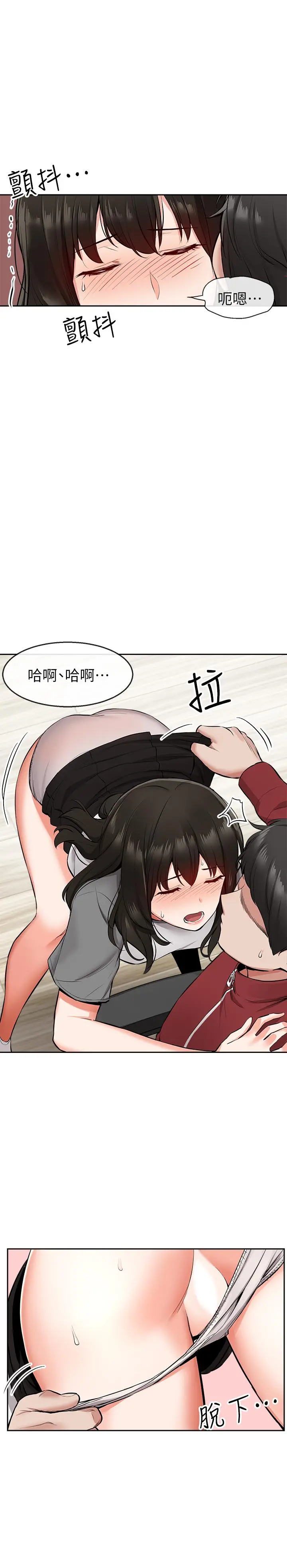 深夜噪音 - 第6话-被发现在做害羞的事了 - page 29