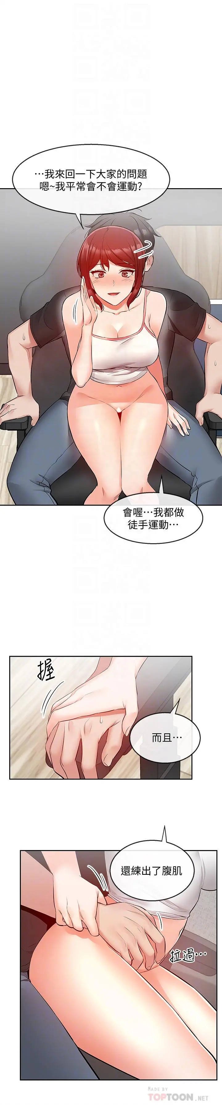 深夜噪音 - 第26话-发出声音会被观众发现 - page 6