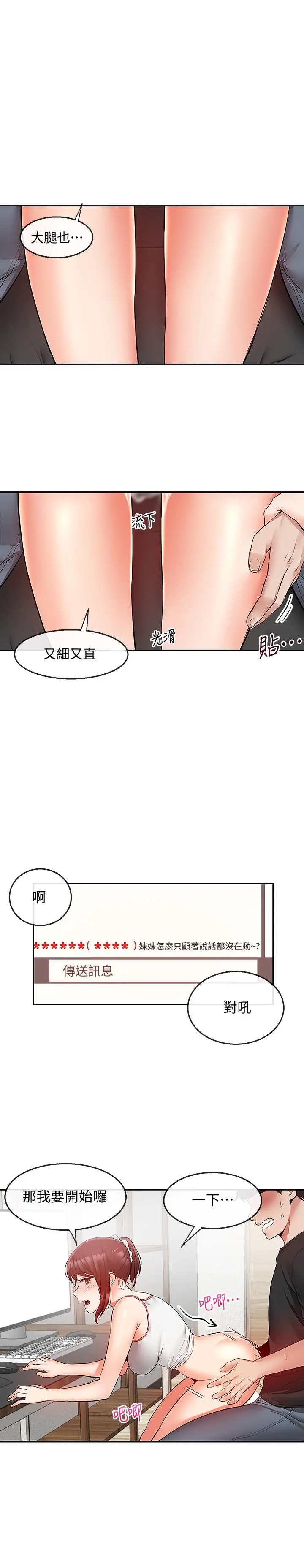深夜噪音 - 第26话-发出声音会被观众发现 - page 7