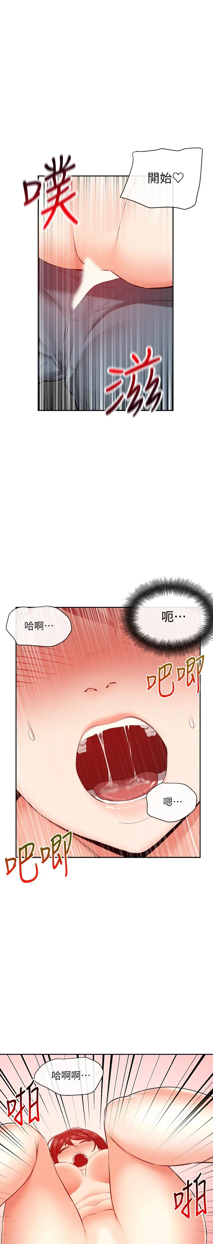 深夜噪音 - 第26话-发出声音会被观众发现 - page 11