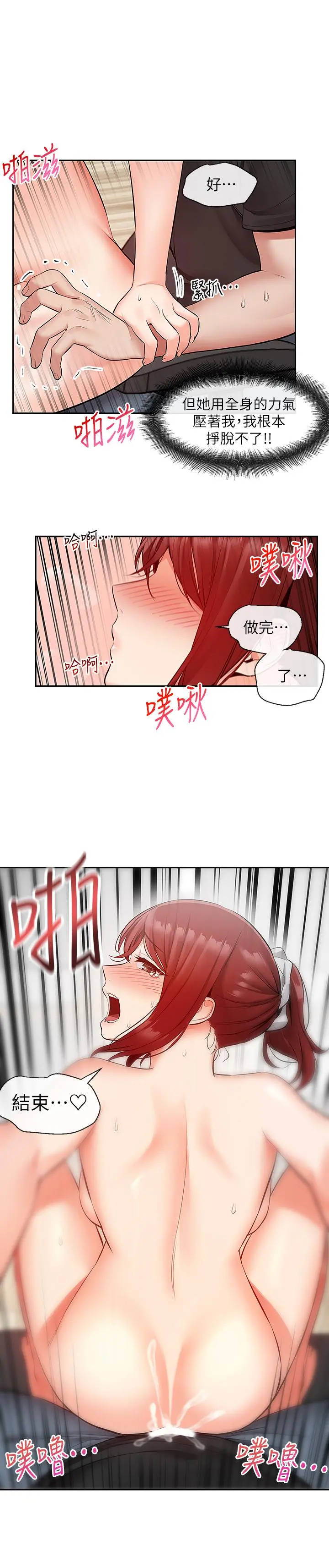 深夜噪音 - 第26话-发出声音会被观众发现 - page 15