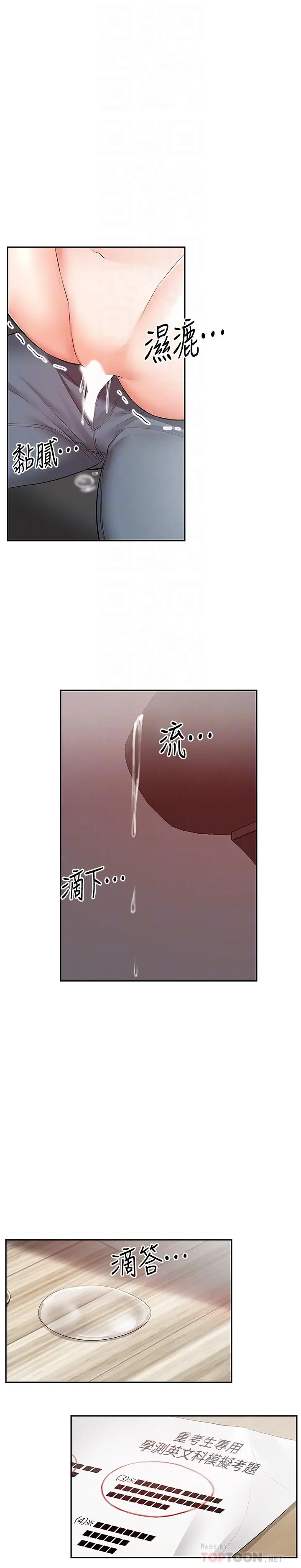 深夜噪音 - 第26话-发出声音会被观众发现 - page 16