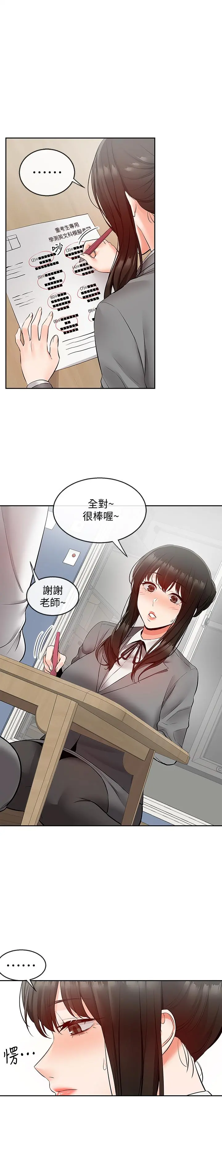 深夜噪音 - 第26话-发出声音会被观众发现 - page 17