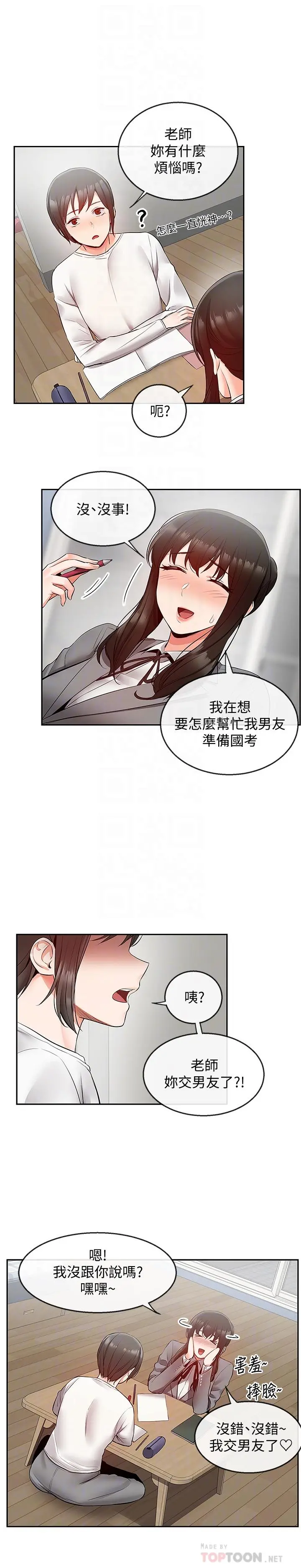 深夜噪音 - 第26话-发出声音会被观众发现 - page 18