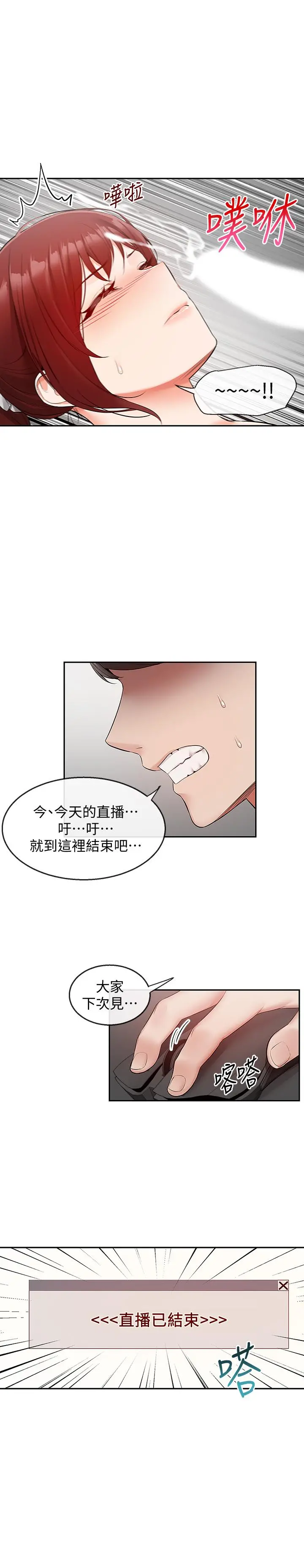 深夜噪音 - 第26话-发出声音会被观众发现 - page 22