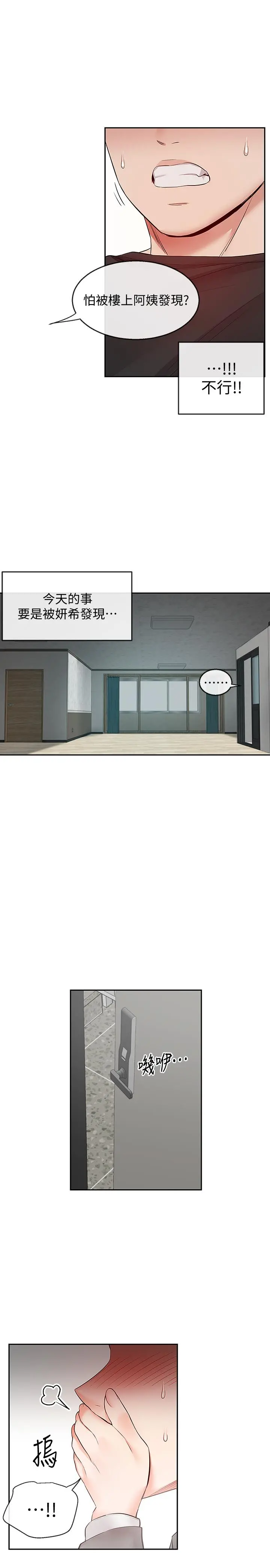 深夜噪音 - 第26话-发出声音会被观众发现 - page 24