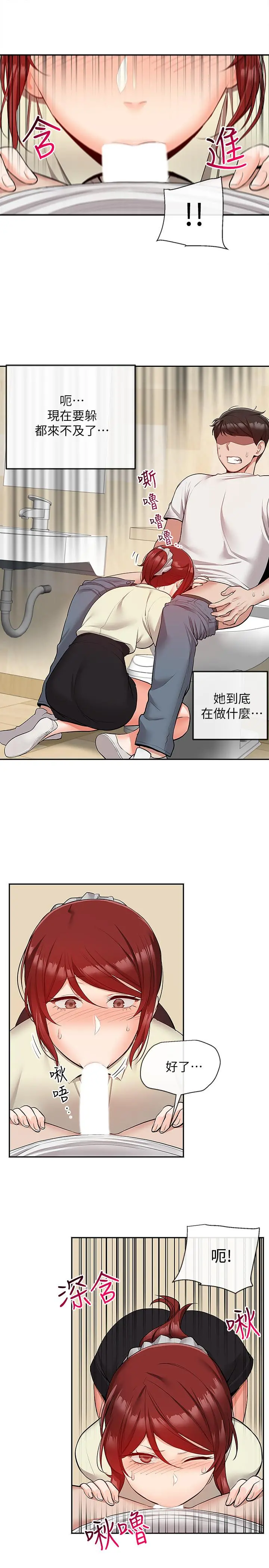 深夜噪音 - 第49话-主动骑上来的瑜欣 - page 2