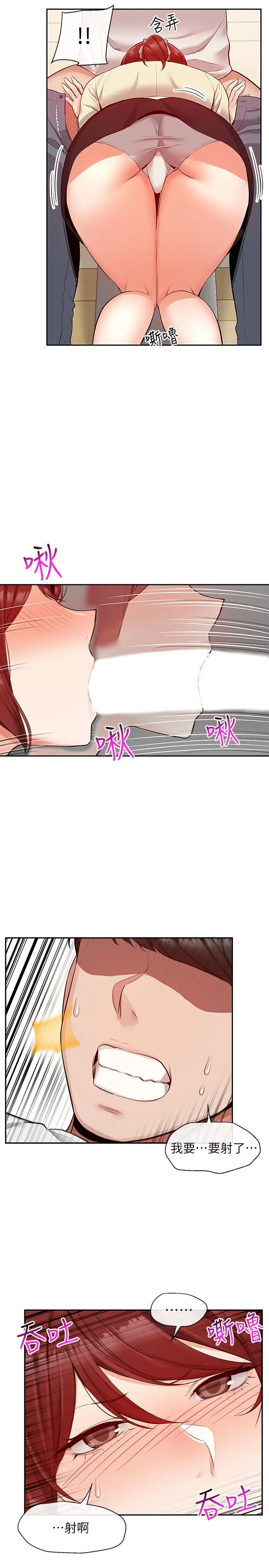 深夜噪音 - 第49话-主动骑上来的瑜欣 - page 7