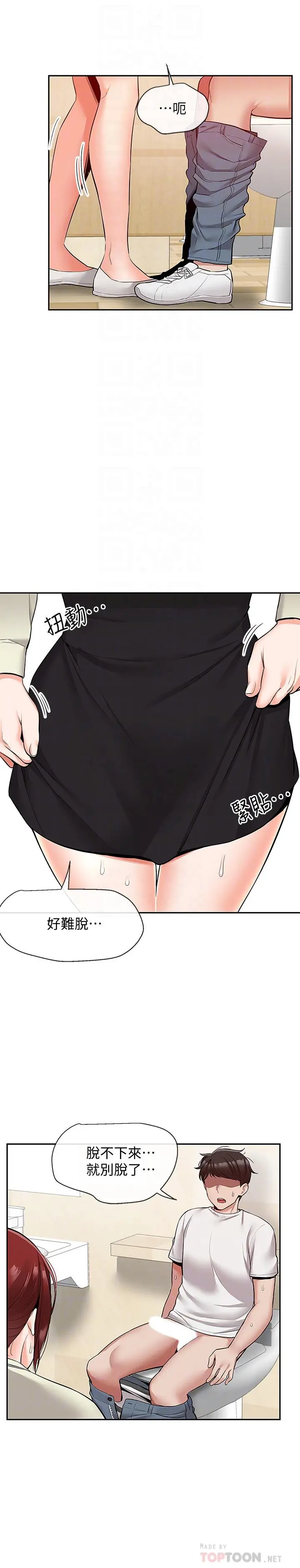 深夜噪音 - 第49话-主动骑上来的瑜欣 - page 12