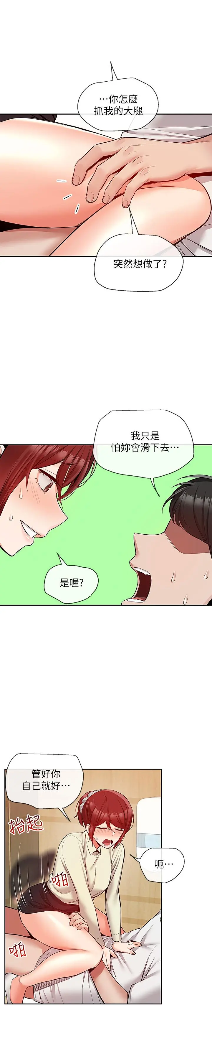 深夜噪音 - 第49话-主动骑上来的瑜欣 - page 17