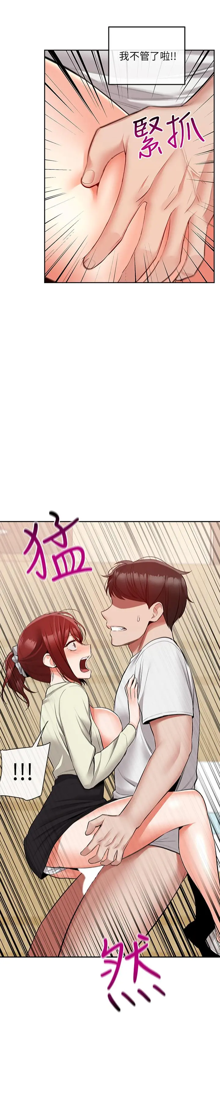 深夜噪音 - 第49话-主动骑上来的瑜欣 - page 19