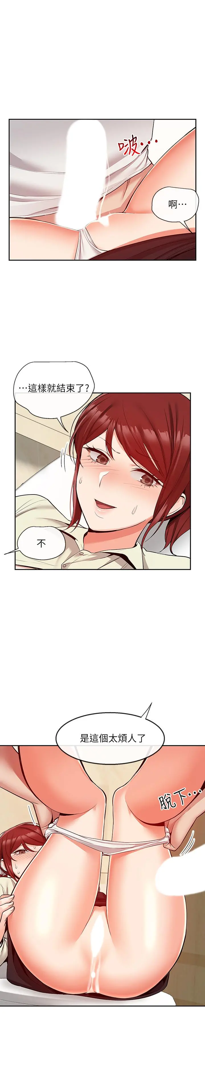深夜噪音 - 第49话-主动骑上来的瑜欣 - page 21