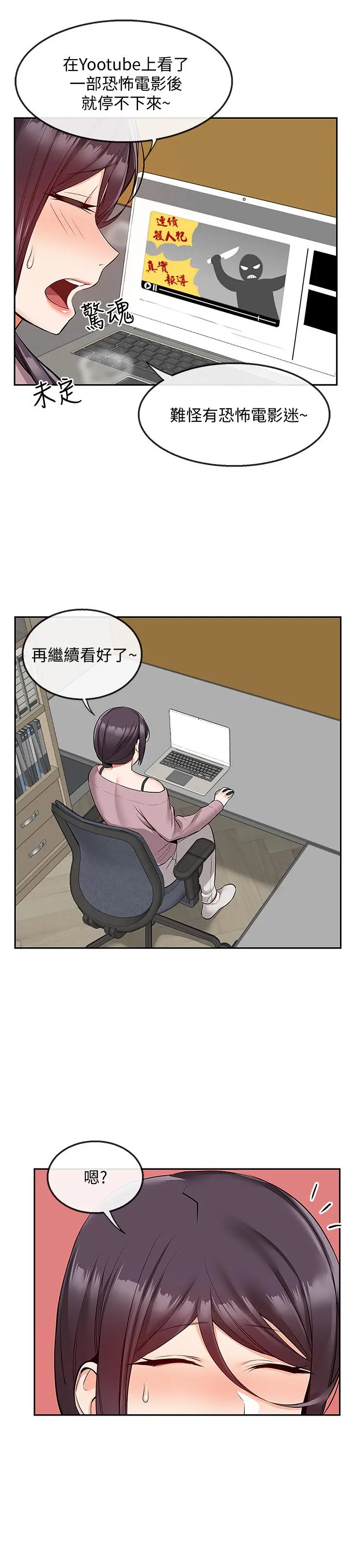 深夜噪音 - 第49话-主动骑上来的瑜欣 - page 23