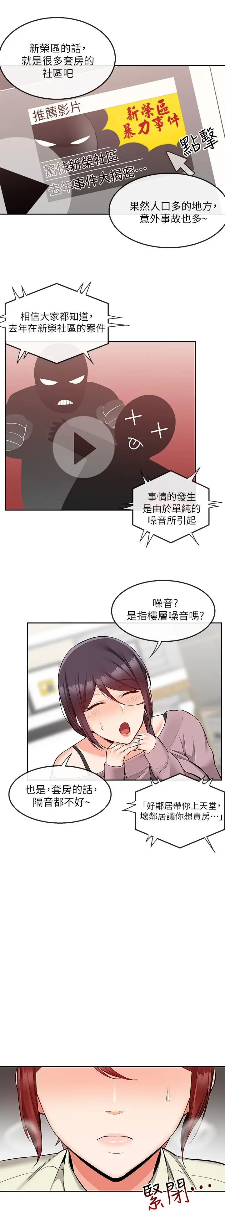 深夜噪音 - 第49话-主动骑上来的瑜欣 - page 24