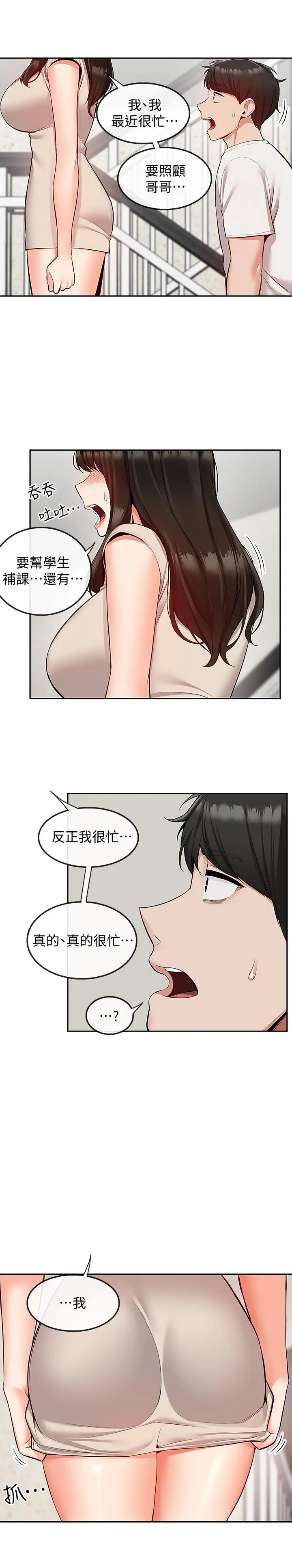 深夜噪音 - 第51话-你喜欢不休息直接来对吧 - page 2