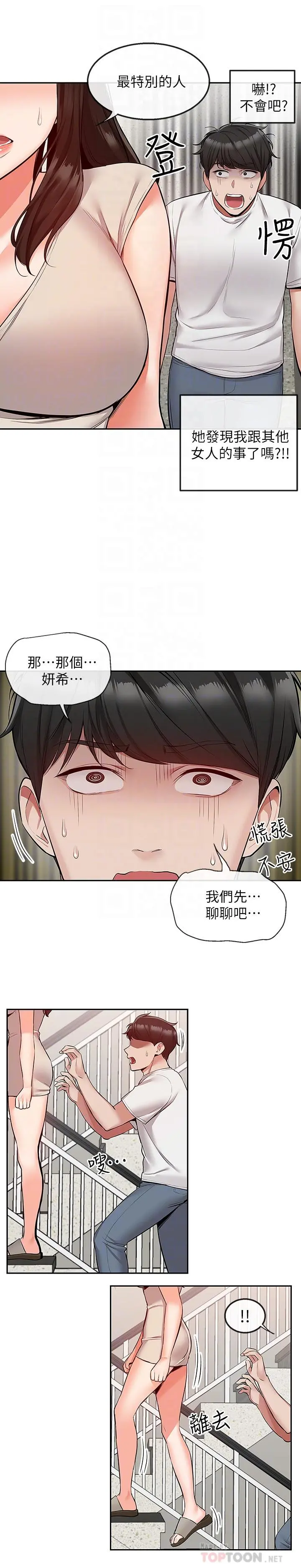 深夜噪音 - 第51话-你喜欢不休息直接来对吧 - page 4