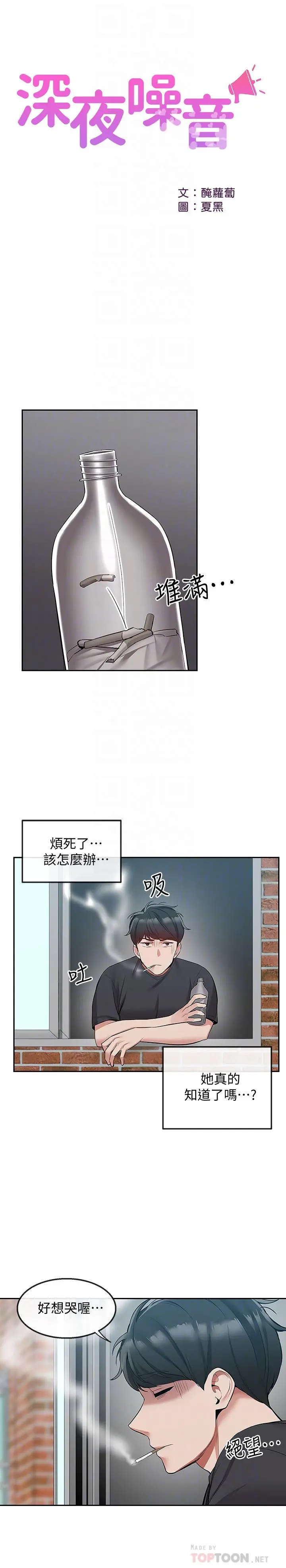 深夜噪音 - 第51话-你喜欢不休息直接来对吧 - page 6