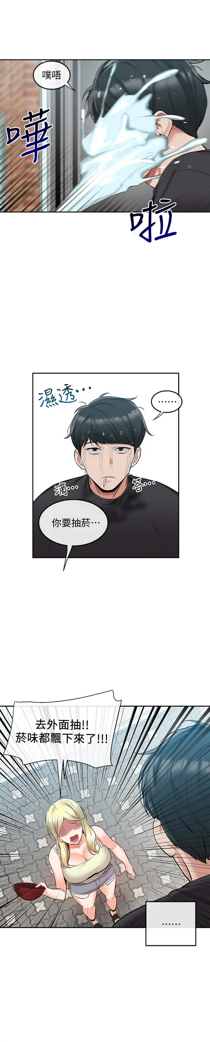 深夜噪音 - 第51话-你喜欢不休息直接来对吧 - page 7