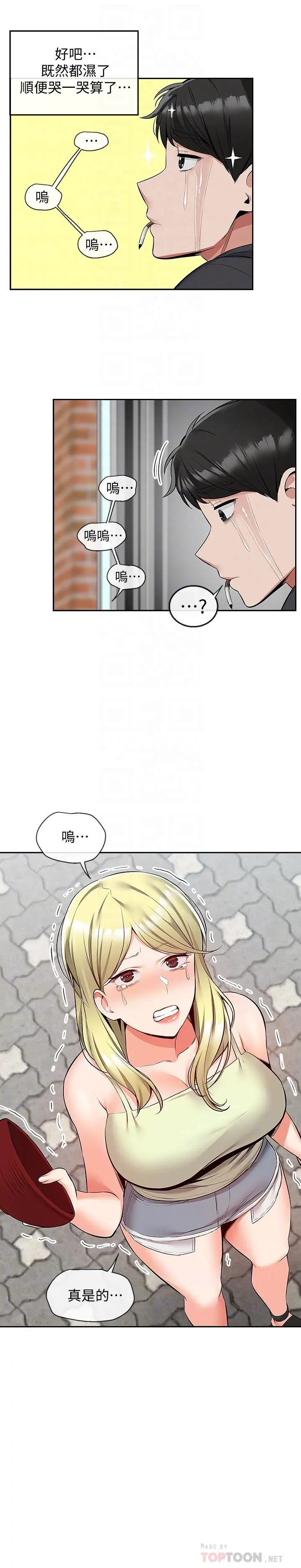 深夜噪音 - 第51话-你喜欢不休息直接来对吧 - page 8