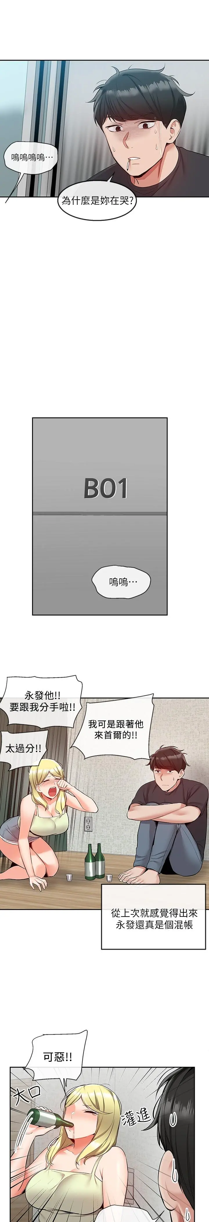 深夜噪音 - 第51话-你喜欢不休息直接来对吧 - page 9