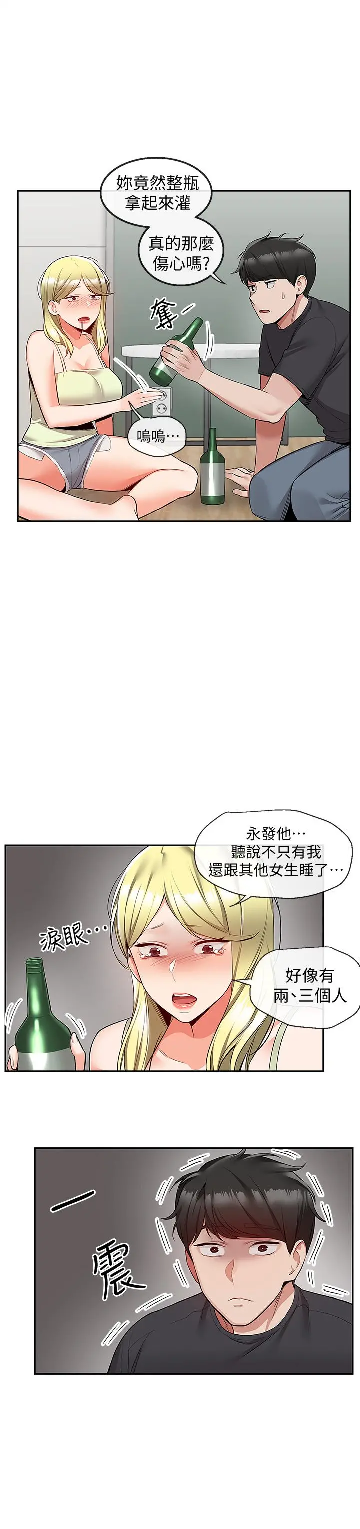 深夜噪音 - 第51话-你喜欢不休息直接来对吧 - page 11