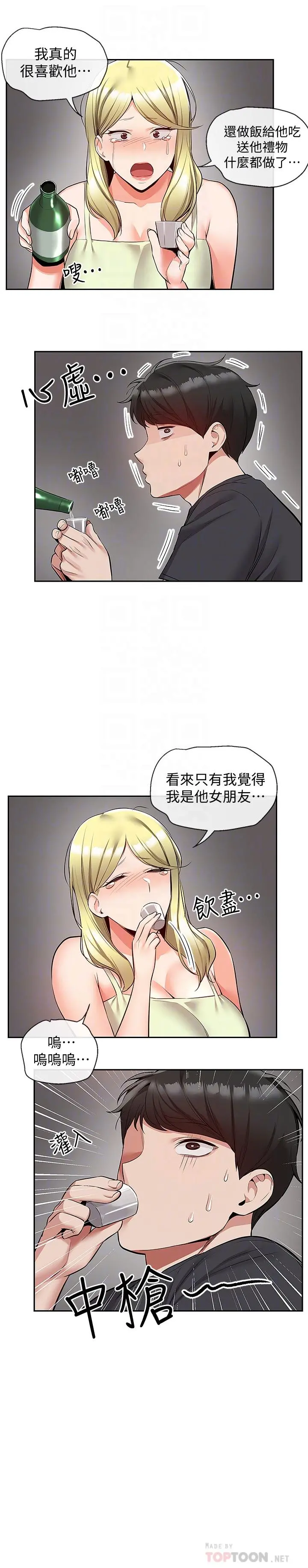 深夜噪音 - 第51话-你喜欢不休息直接来对吧 - page 12
