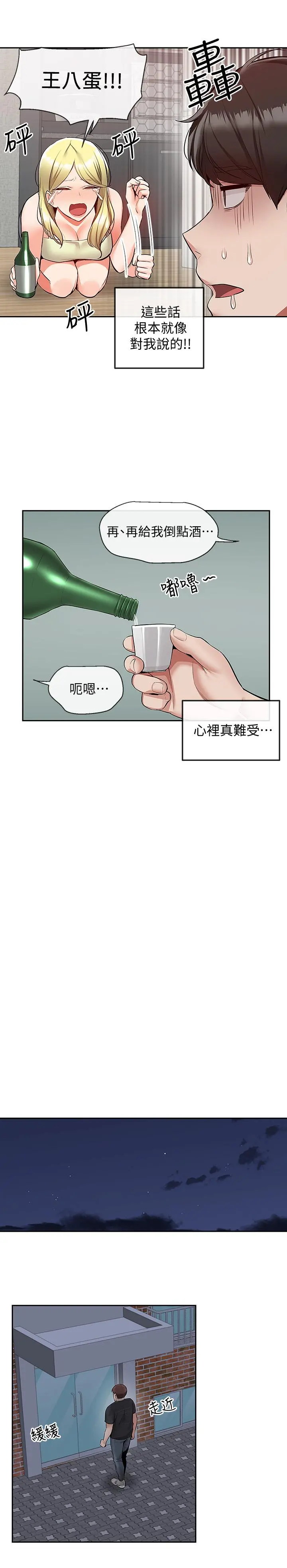 深夜噪音 - 第51话-你喜欢不休息直接来对吧 - page 13