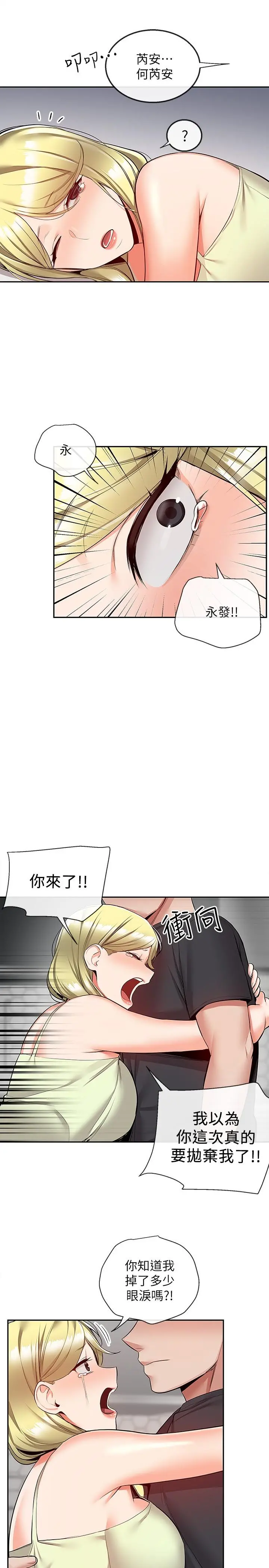 深夜噪音 - 第51话-你喜欢不休息直接来对吧 - page 15