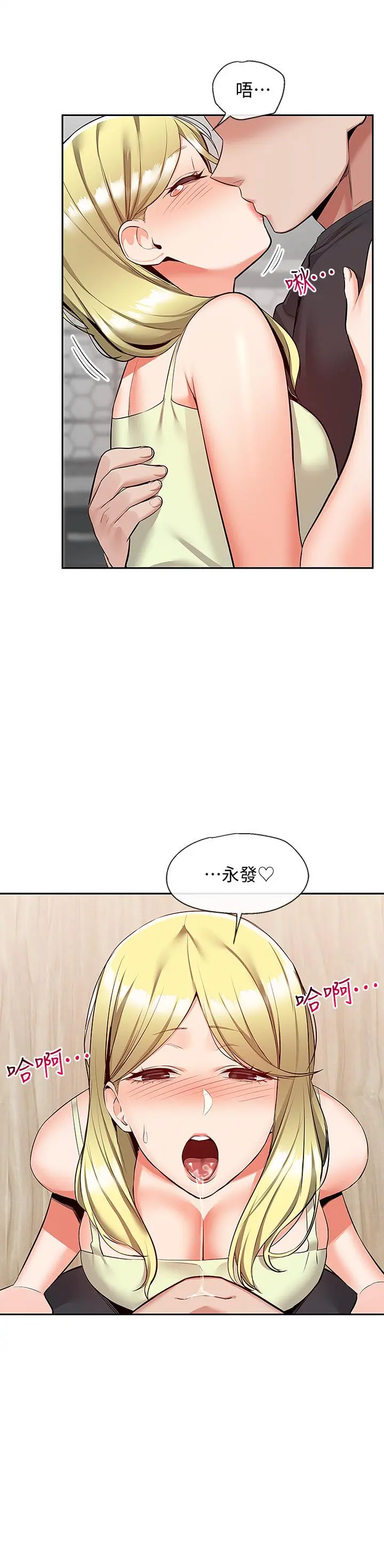 深夜噪音 - 第51话-你喜欢不休息直接来对吧 - page 17