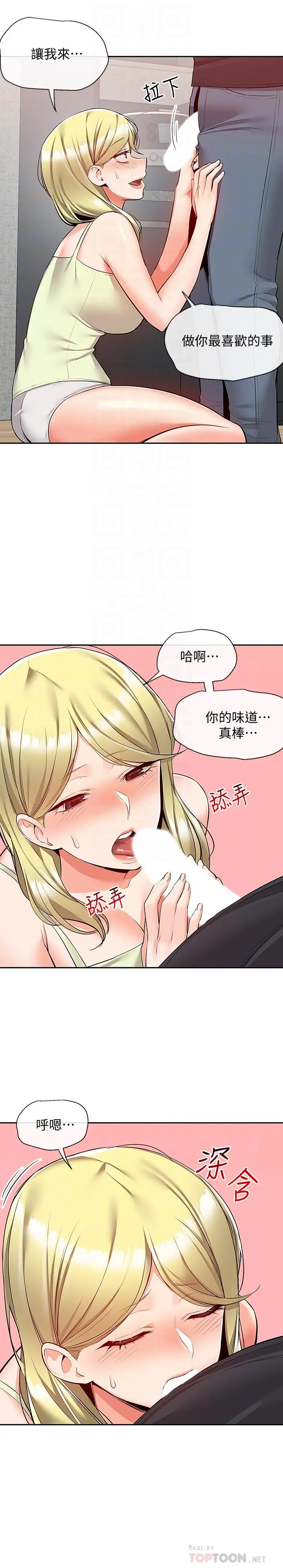 深夜噪音 - 第51话-你喜欢不休息直接来对吧 - page 18