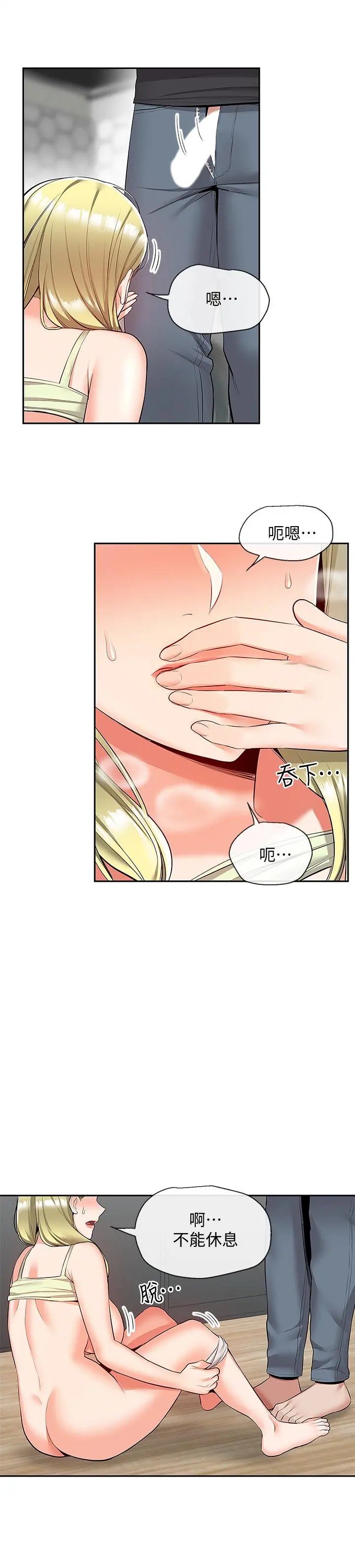 深夜噪音 - 第51话-你喜欢不休息直接来对吧 - page 21