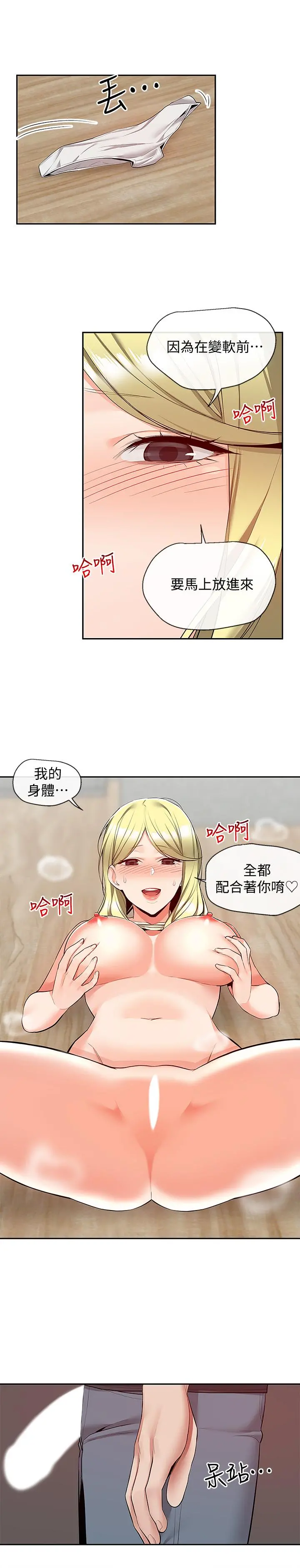 深夜噪音 - 第51话-你喜欢不休息直接来对吧 - page 22