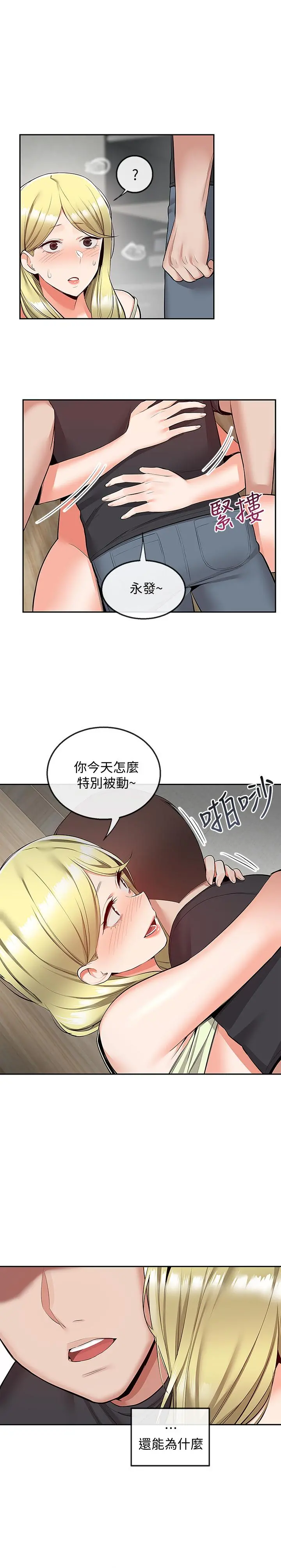 深夜噪音 - 第51话-你喜欢不休息直接来对吧 - page 23